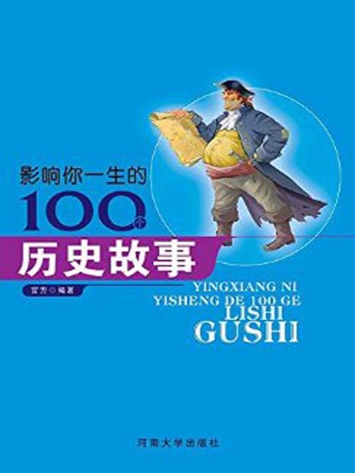 Title details for 世界儿童故事经典(Classics of World Children's Stories) by 宫方 - Available